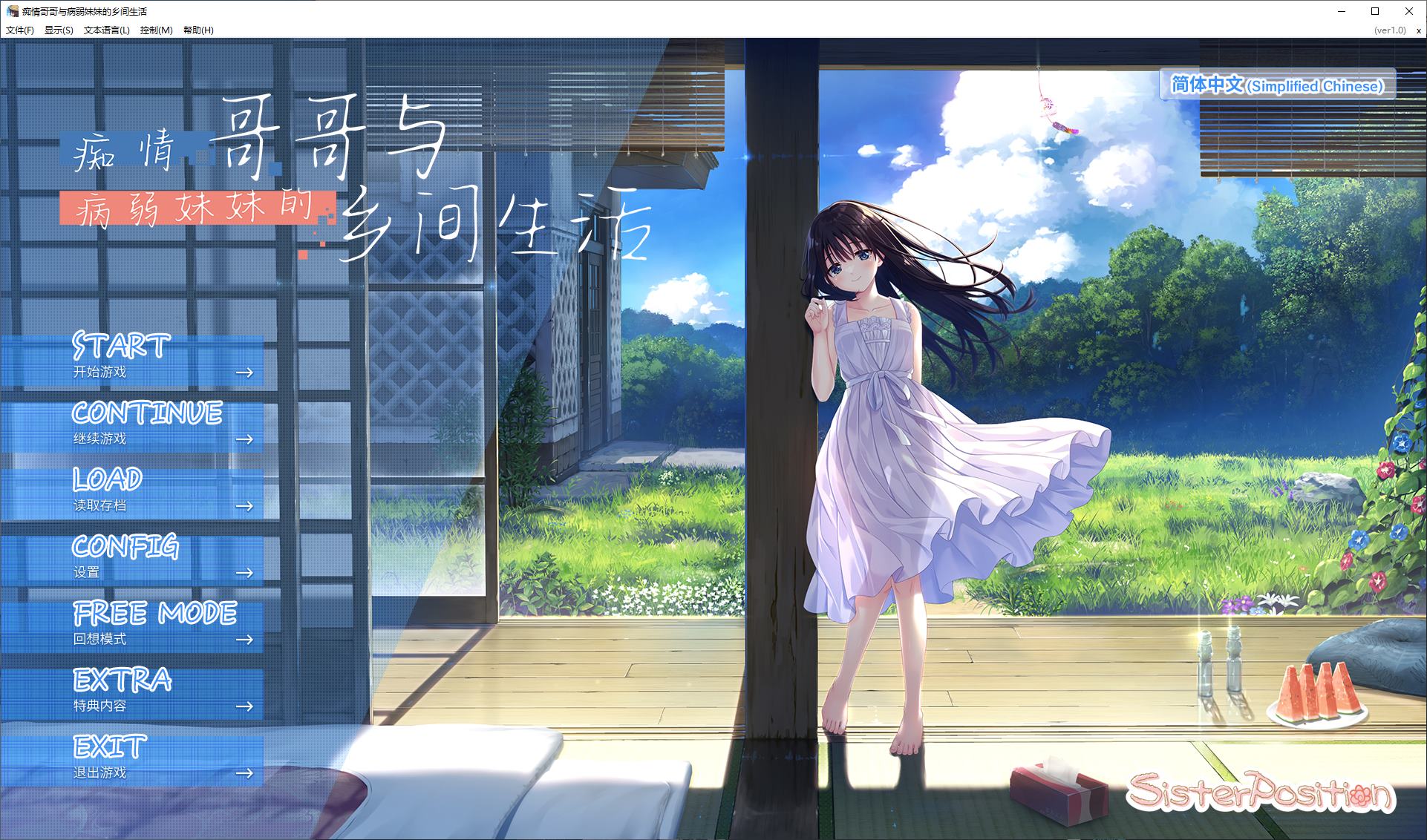 【日式SLG/中文】痴情哥哥与病弱妹妹的乡间生活 付DLC1+2 中文步兵版【更新/3.45G】-ACG甜心吧